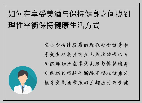 如何在享受美酒与保持健身之间找到理性平衡保持健康生活方式
