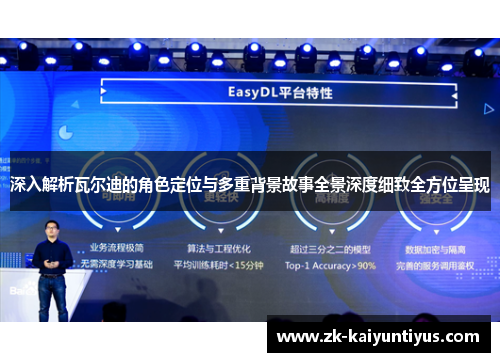 深入解析瓦尔迪的角色定位与多重背景故事全景深度细致全方位呈现 深入解析瓦尔迪的角色定位与多重背景故事全景深度细致全方位呈现