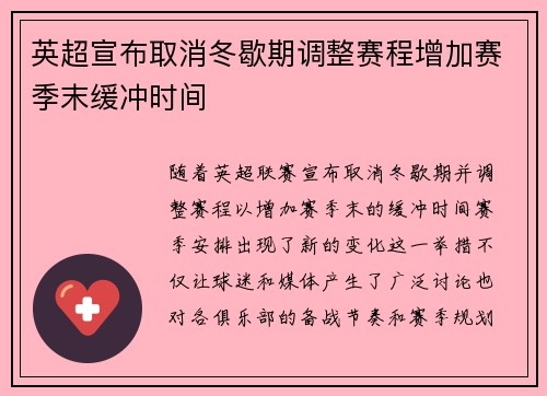 英超宣布取消冬歇期调整赛程增加赛季末缓冲时间 英超宣布取消冬歇期调整赛程增加赛季末缓冲时间