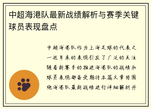 中超海港队最新战绩解析与赛季关键球员表现盘点