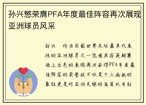 孙兴慜荣膺PFA年度最佳阵容再次展现亚洲球员风采 孙兴慜荣膺PFA年度最佳阵容再次展现亚洲球员风采