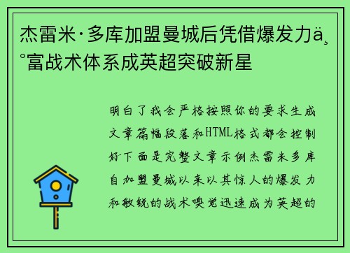 杰雷米·多库加盟曼城后凭借爆发力丰富战术体系成英超突破新星