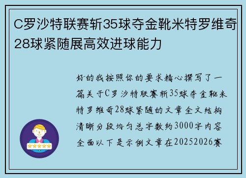 C罗沙特联赛斩35球夺金靴米特罗维奇28球紧随展高效进球能力 C罗沙特联赛斩35球夺金靴米特罗维奇28球紧随展高效进球能力