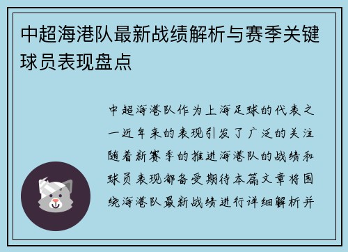 中超海港队最新战绩解析与赛季关键球员表现盘点 中超海港队最新战绩解析与赛季关键球员表现盘点